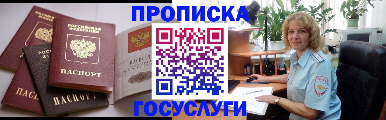 прописка 2025 в Кохме