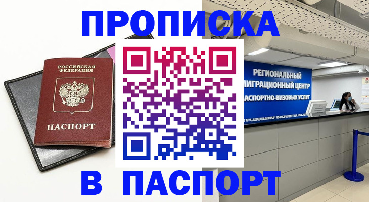 прописка для кредита в Кохме